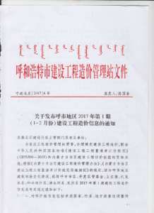 呼和浩特2017年1期造价信息电子版