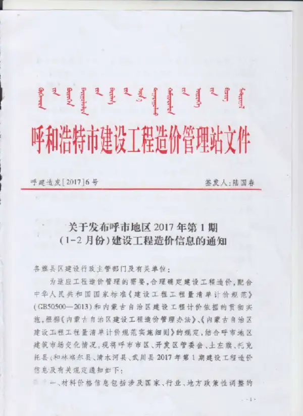 呼和浩特市2017年1期信息价PDF扫描件