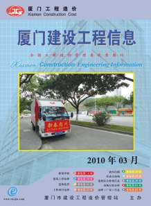 厦门2010年3期造价信息电子版