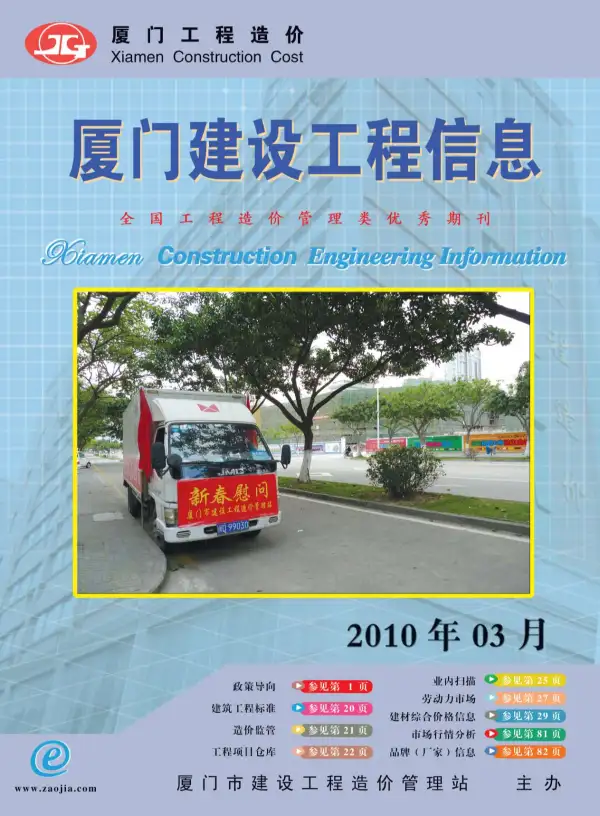 厦门市2010年3期信息价PDF扫描件