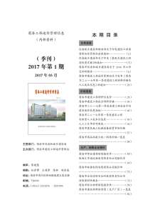 商洛2017年1期造价信息电子版
