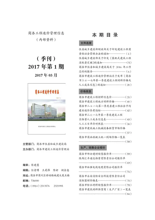 商洛市2017年1期信息价PDF扫描件