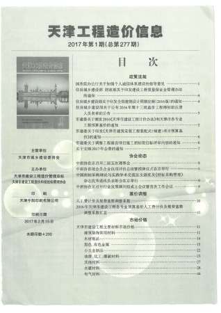 天津市2017年1期工程造价信息工程信息价电子版PDF