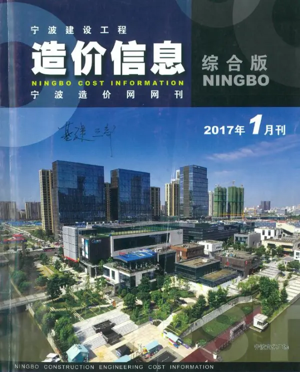 宁波市2017年1期信息价PDF扫描件
