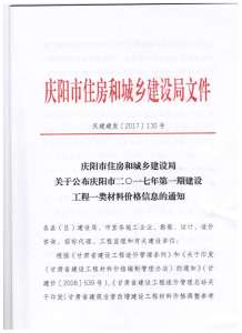 庆阳2017年1期造价信息电子版