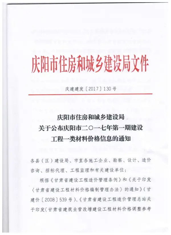 庆阳市2017年1期信息价PDF扫描件