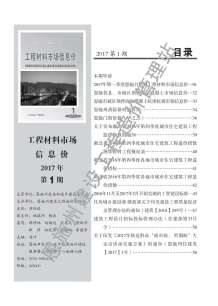 恩施2017年1期造价信息电子版