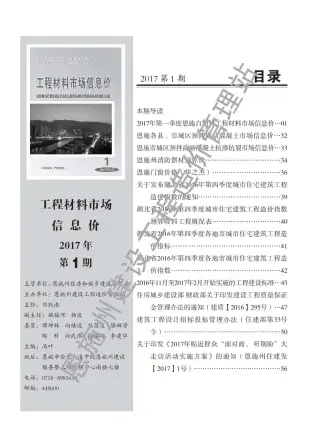 恩施2017年第1期电子版造价信息