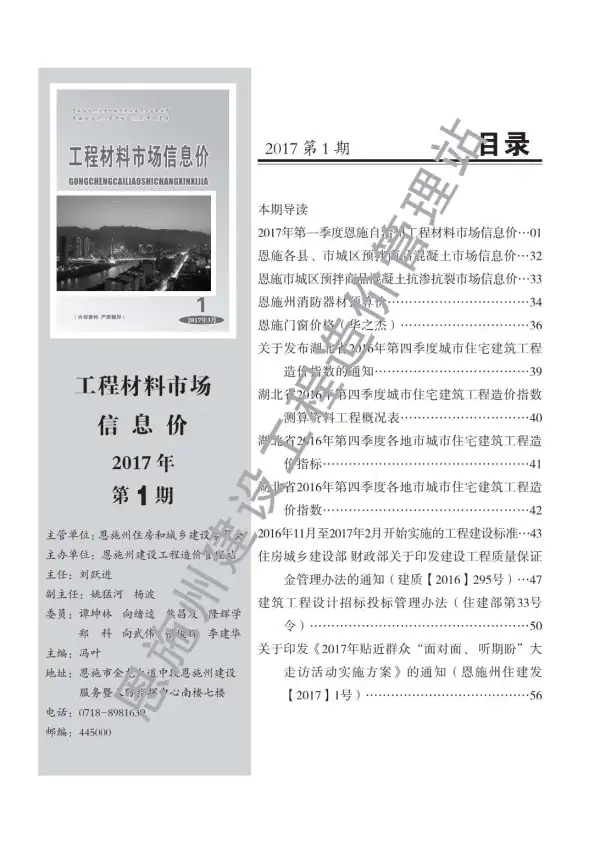 恩施州2017年1期信息价PDF扫描件