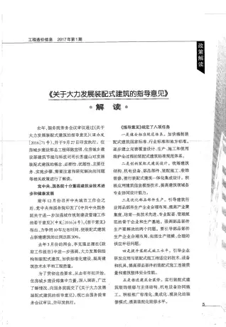 成都市2017年第1期造价信息PDF期刊