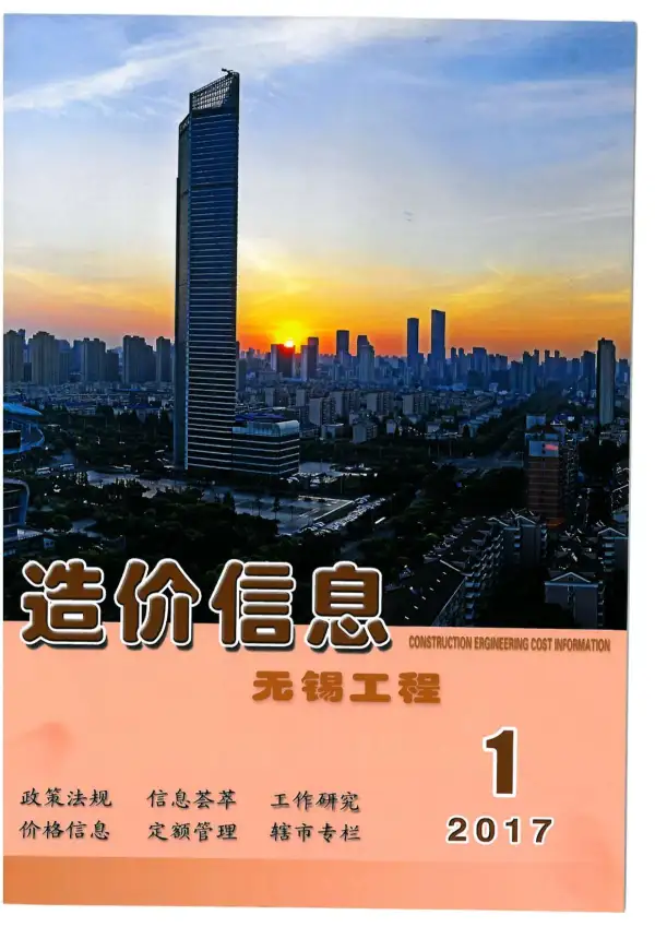无锡市2017年1期信息价PDF扫描件