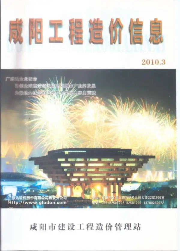 咸阳市2010年3期信息价PDF扫描件