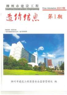 柳州2017年1期造价信息电子版