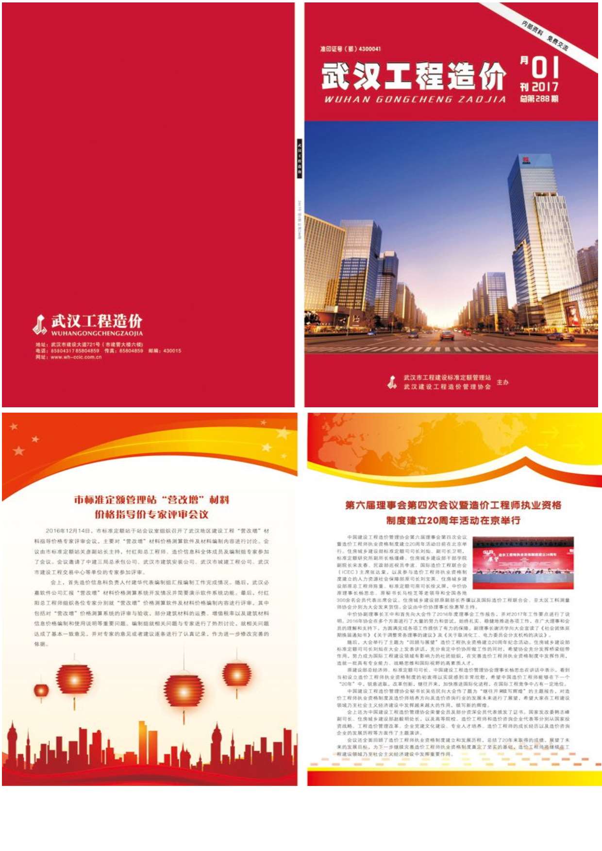 武汉市2017年1月建设工程价格信息