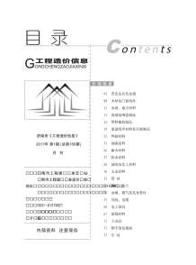 济南2017年1期造价信息电子版