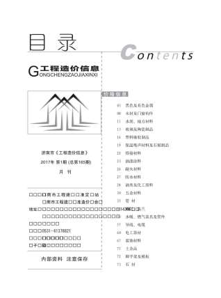 济南工程造价信息2017年1月