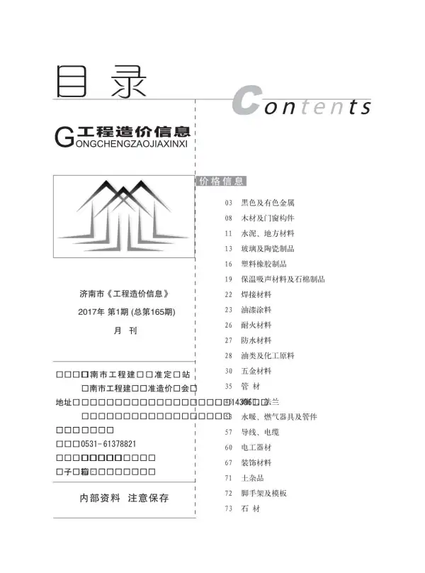 济南市2017年1期信息价PDF扫描件