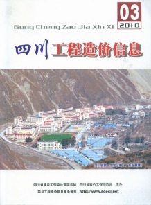 四川2010年3期造价信息电子版