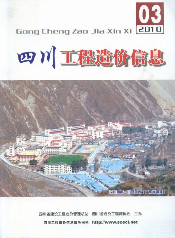 四川省2010年3期信息价PDF扫描件