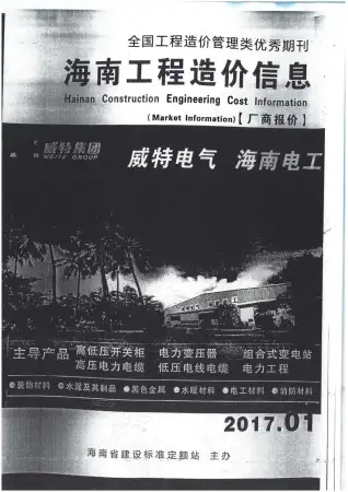 2017年1期市场信息造价信息PDF期刊