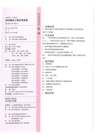 深圳市2017年第1期造价信息PDF期刊