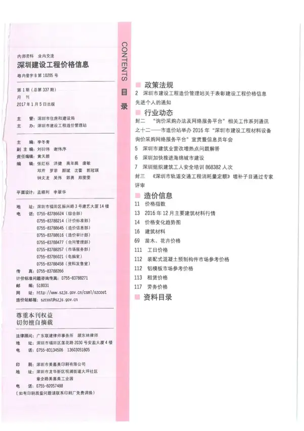 深圳市2017年1期信息价PDF扫描件