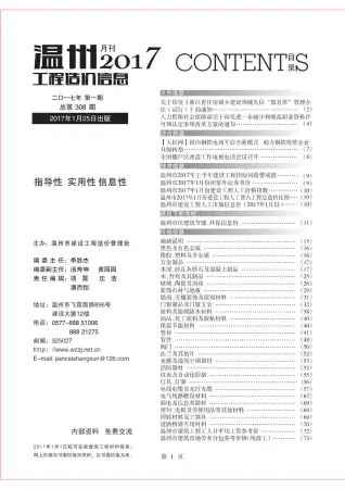 温州市2017年第1期造价信息PDF期刊
