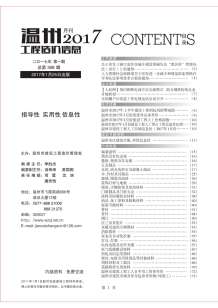 温州2017年1期造价信息电子版