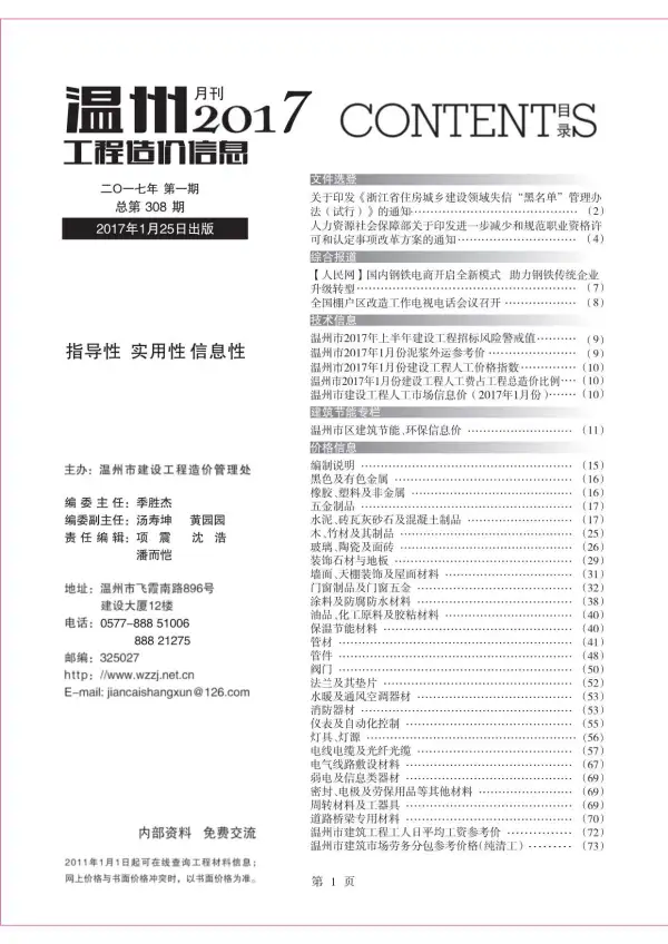 温州市2017年1期信息价PDF扫描件