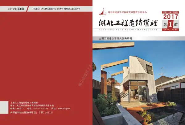 湖北省2017年1期信息价PDF扫描件
