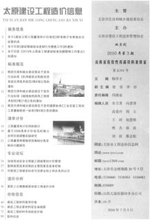 太原2010年3期造价信息电子版