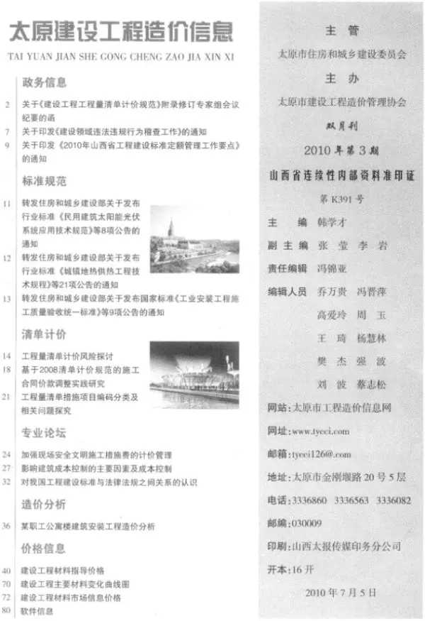 太原市2010年3期信息价PDF扫描件