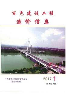 百色2017年1期造价信息电子版