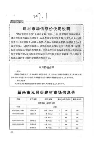 绍兴建设工程造价管理信息2017年1月