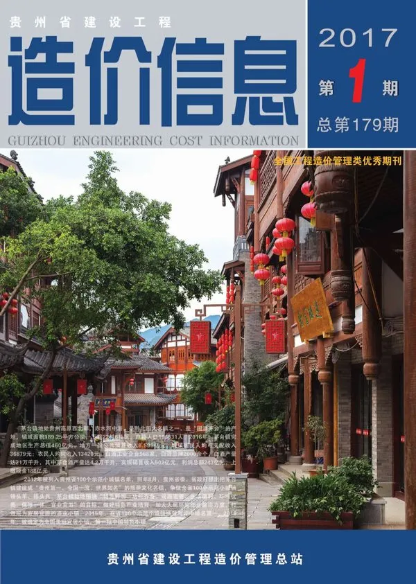贵州省2017年1期信息价PDF扫描件