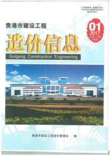 贵港2017年1期造价信息电子版