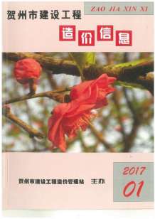 贺州2017年1期造价信息电子版