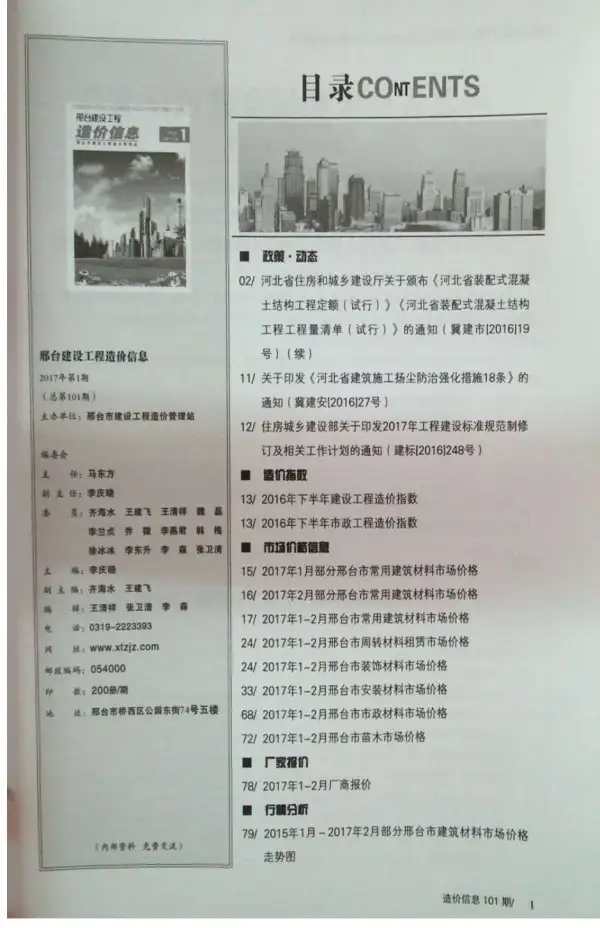 邢台市2017年1期信息价PDF扫描件
