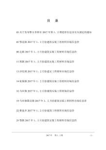 鄂尔多斯2017年1期造价信息电子版