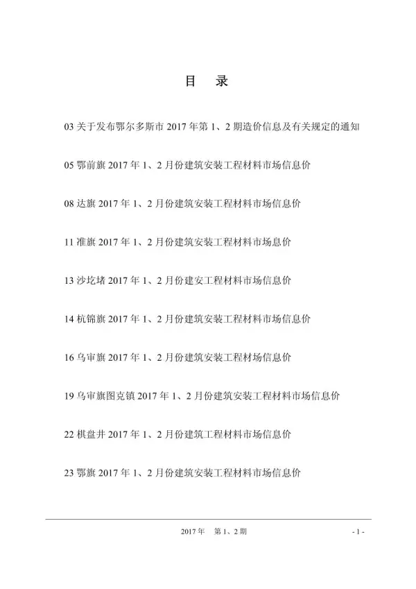 鄂尔多斯市2017年1期信息价PDF扫描件