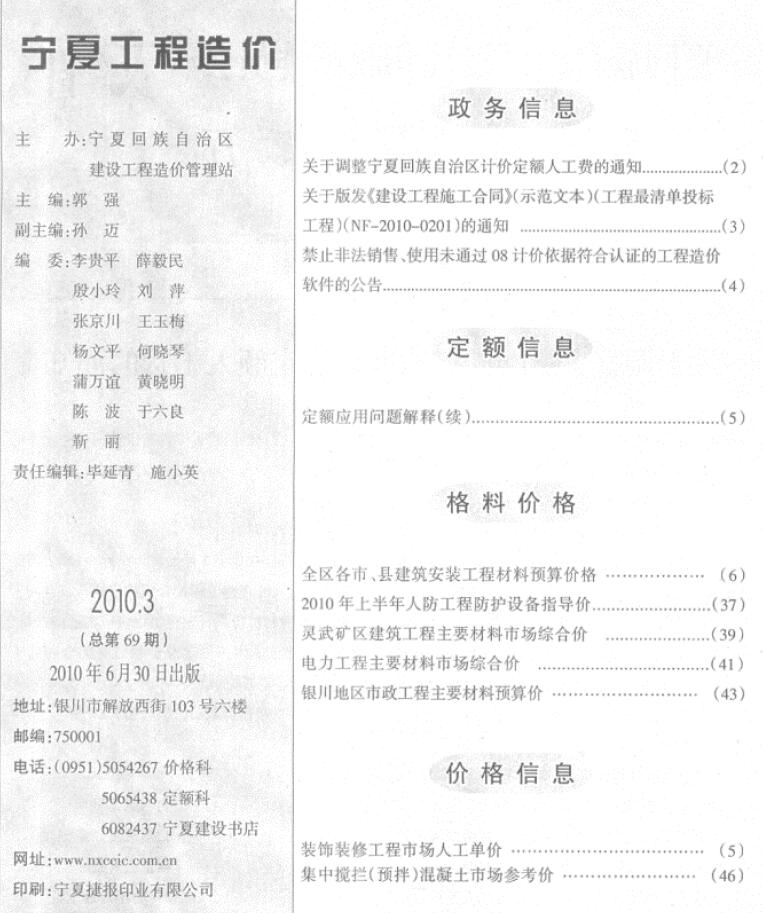 宁夏自治区2010年3月工程材料价