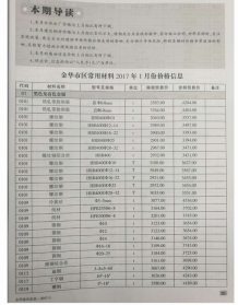 金华2017年1期造价信息电子版
