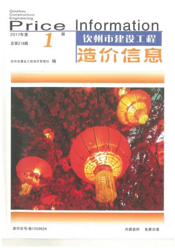 钦州市2017年1期信息价PDF扫描件