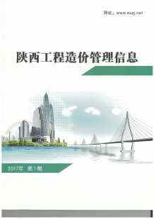 陕西2017年1期造价信息电子版