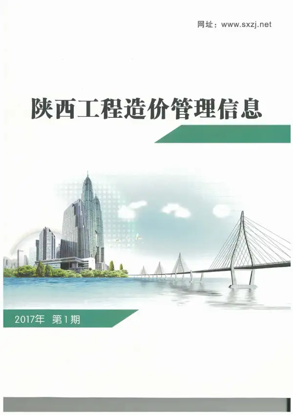 陕西省2017年1期信息价PDF扫描件
