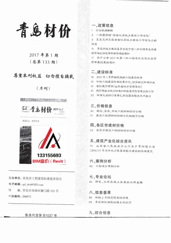 青岛市2017年1期信息价PDF扫描件
