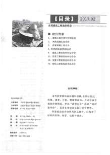 东莞2017年2期造价信息电子版
