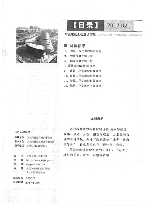东莞市2017年2期信息价PDF扫描件
