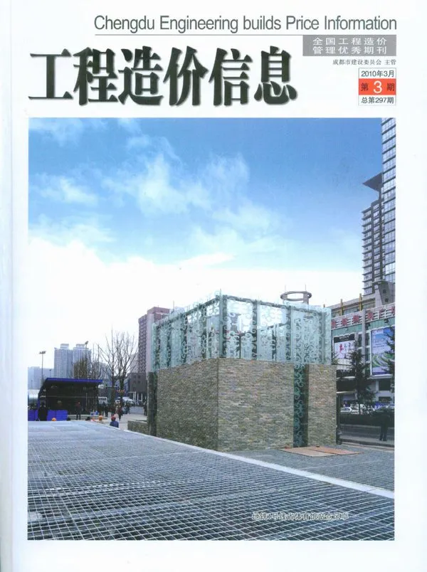 成都市2010年第3期造价信息PDF期刊