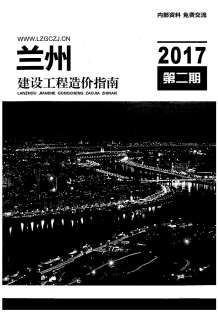 兰州2017年2期造价信息电子版